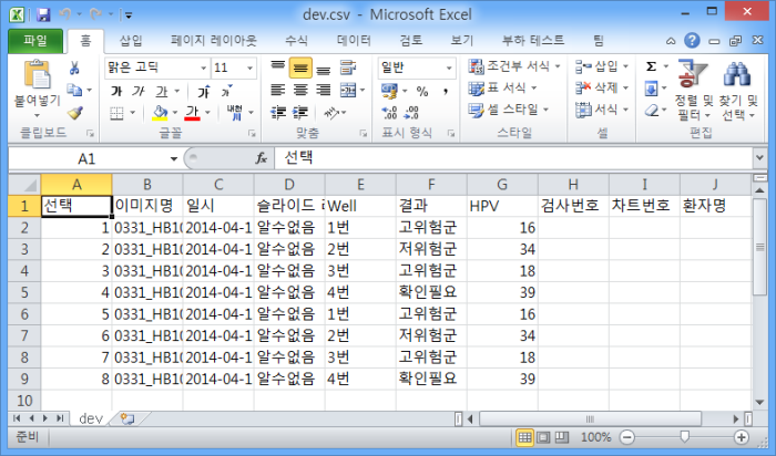 HPV DNA 자동 판독 프로그램 (port_DnaAnalysor)