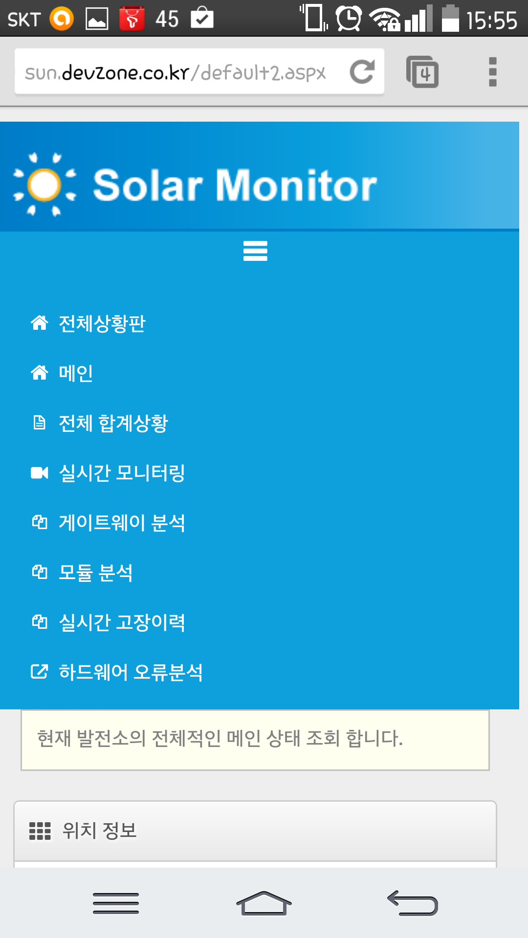 태양광 모니터링 시스템 (Port_Sun)