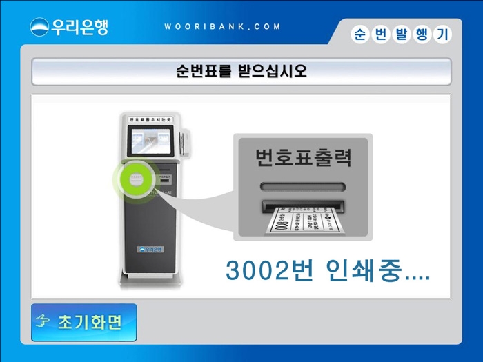 지능형 대기표 발급 시스템