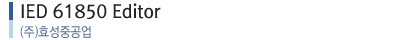 IED 61850 Editor