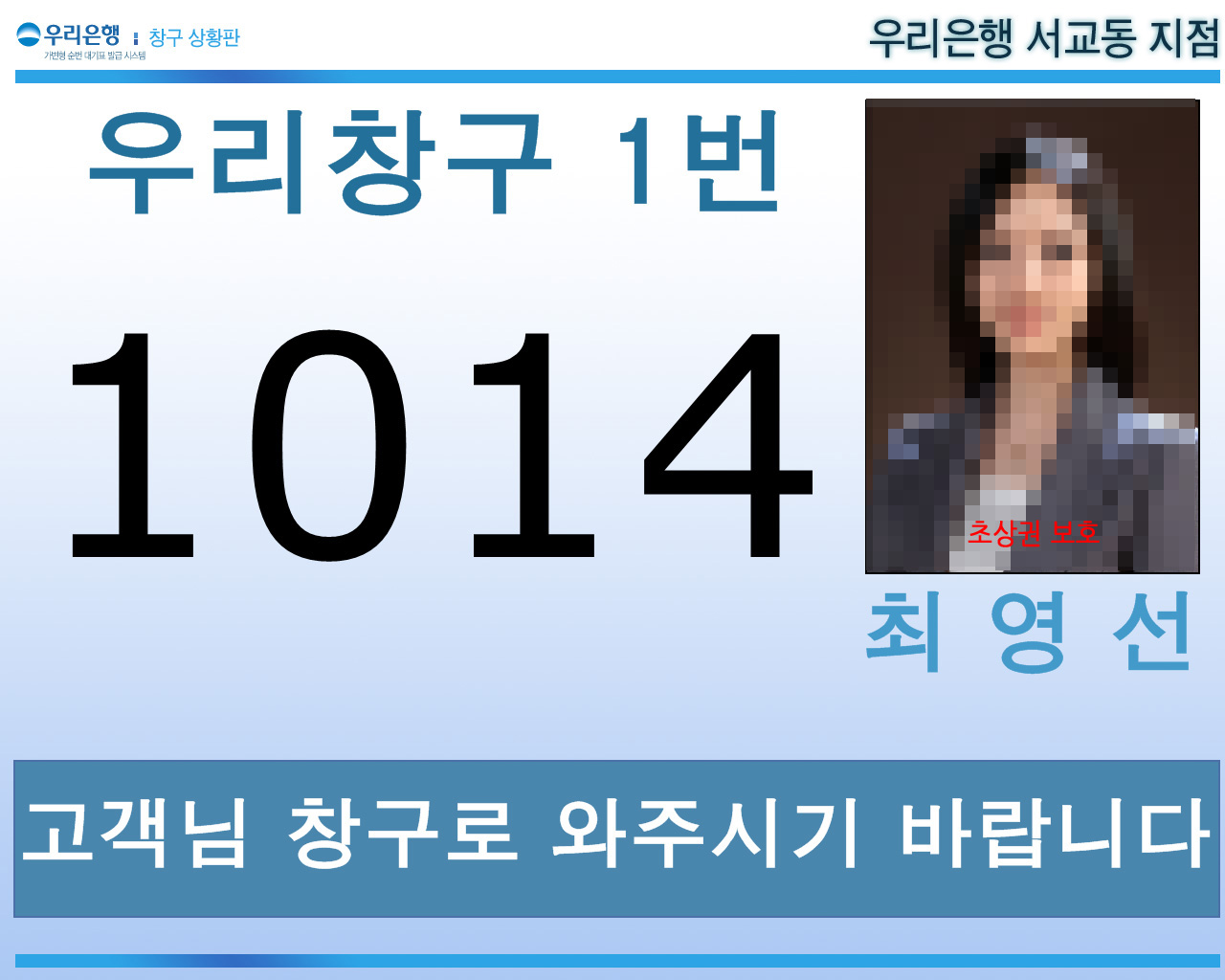 Woori Bank Inteligent turn Queue Waiting ticket Issuance system (portfolio_InteligentWaiting)