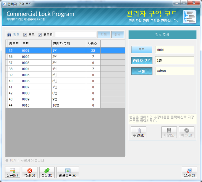 Irevo/Hotel doorlock Access control program (portfolio_Irevo)
