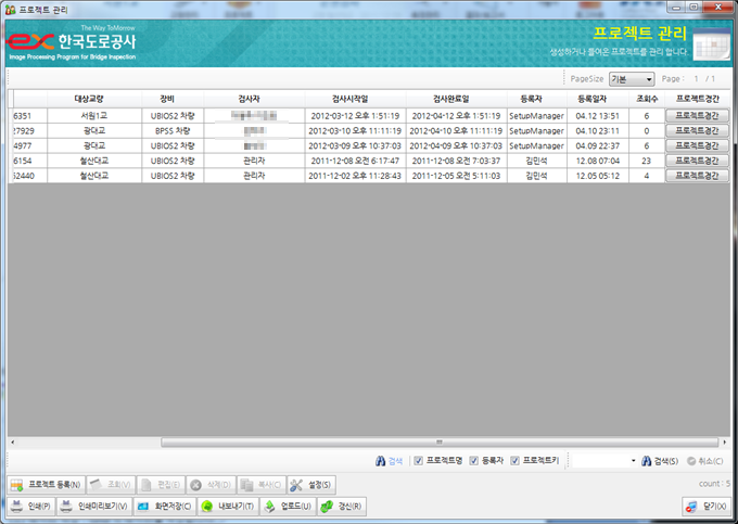 Korea Highway Corporation/Express/Bridge cracks Management System / Equipment Control (portfolio_Express)