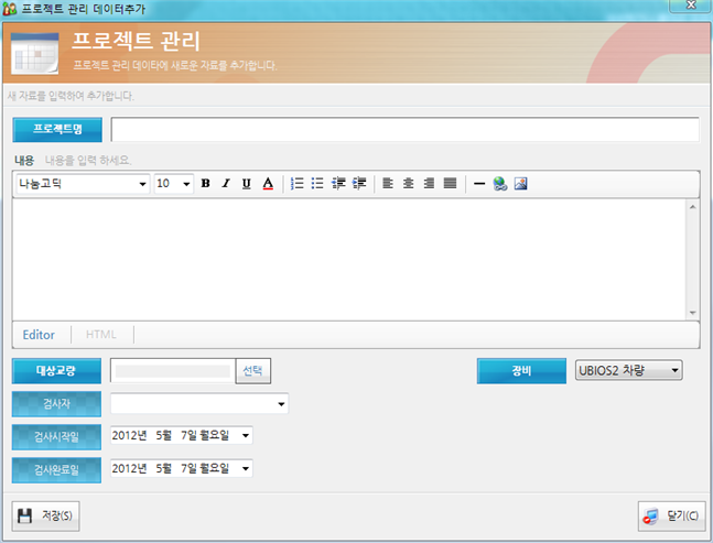 Korea Highway Corporation/Express/Bridge cracks Management System / Equipment Control (portfolio_Express)