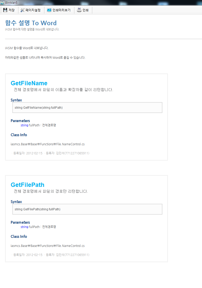 DevWorker/Company Management program/development Assistance aid tool (portfolio_DevWorker)