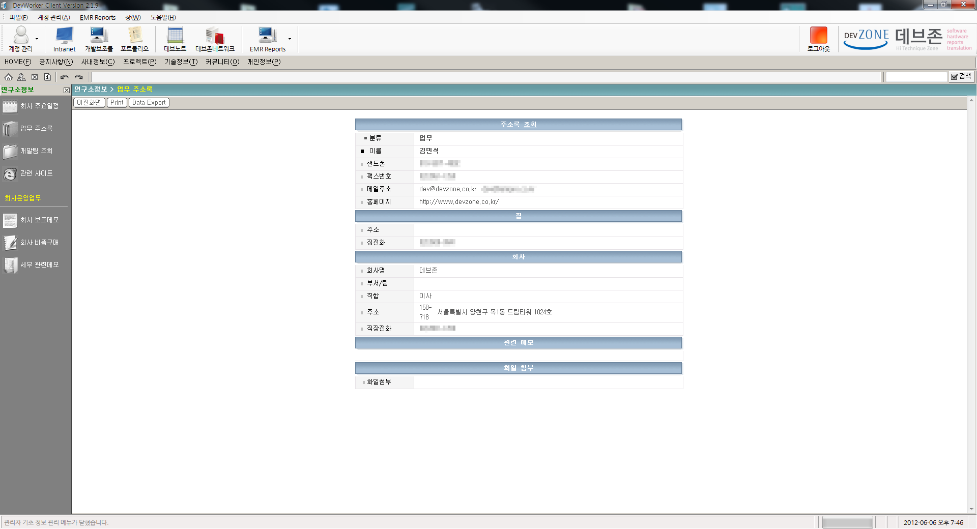 DevWorker/Company Management program/development Assistance aid tool (portfolio_DevWorker)