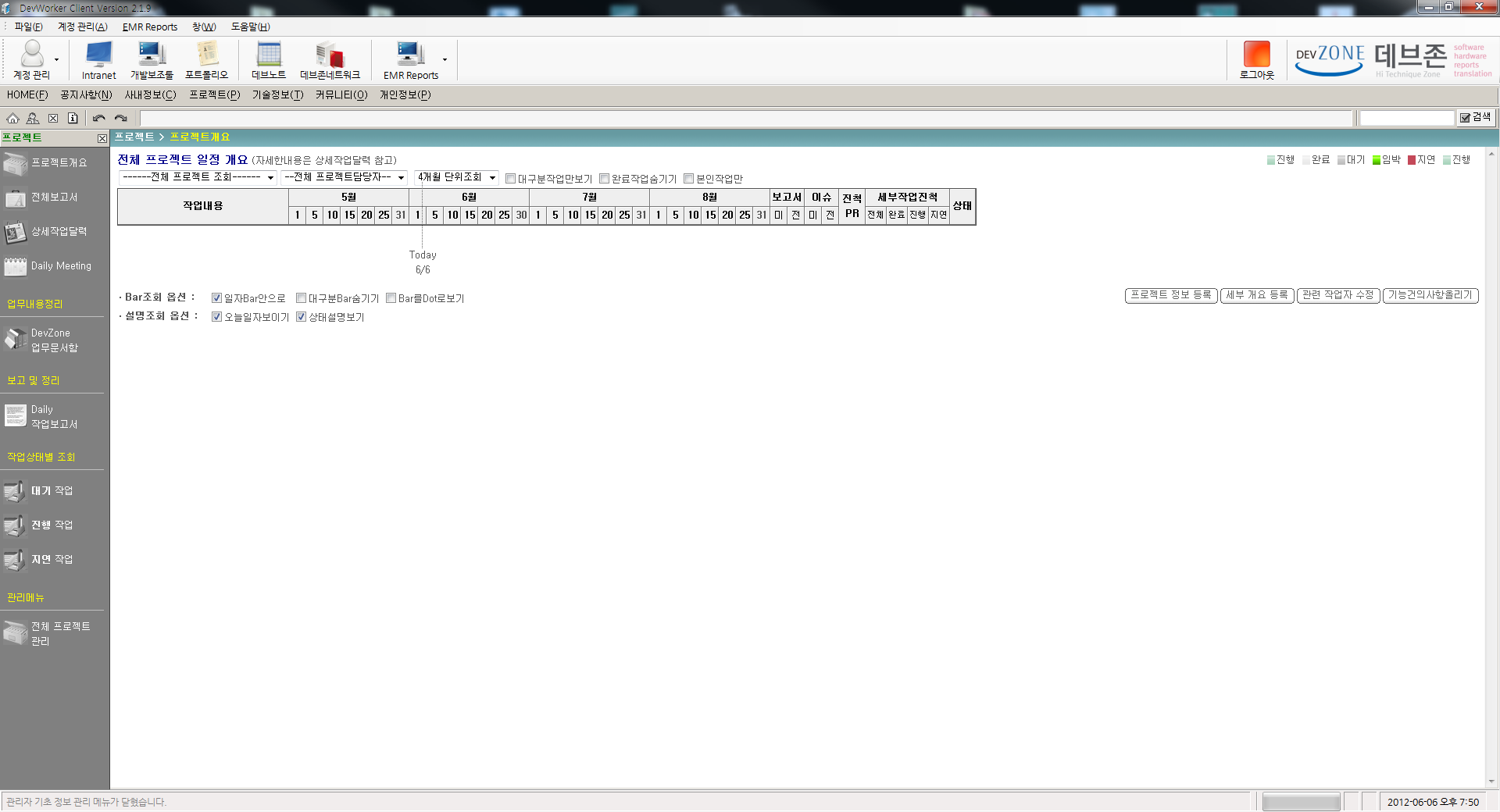 DevWorker/Company Management program/development Assistance aid tool (portfolio_DevWorker)