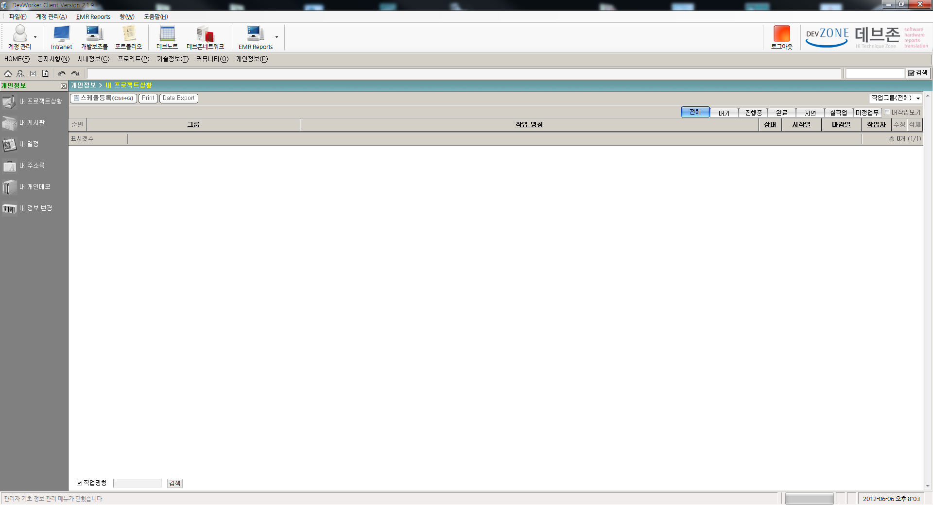 DevWorker/Company Management program/development Assistance aid tool (portfolio_DevWorker)