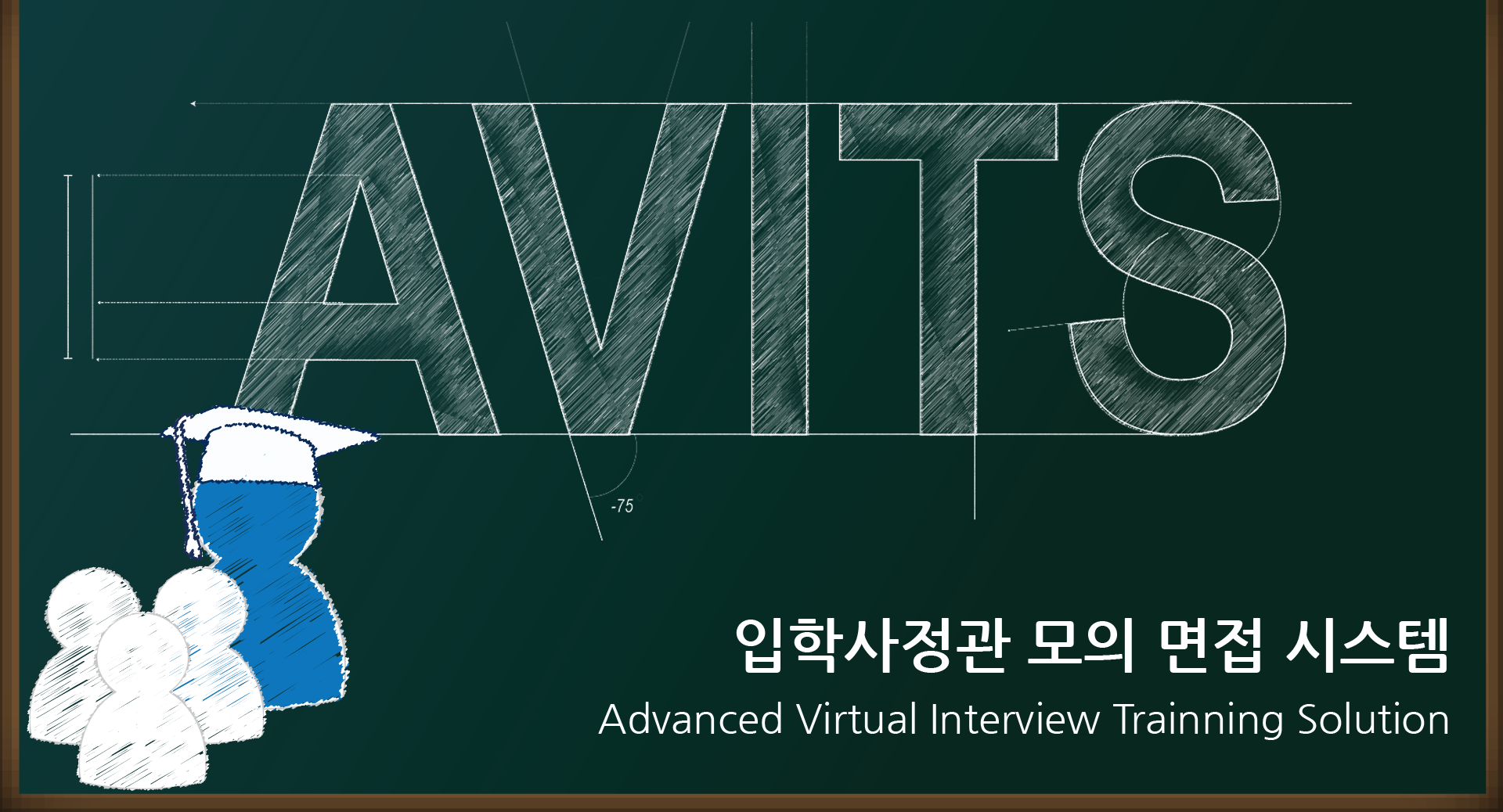 adimission virtual interview training solution/entrance/test simulation system/ (portfolio_youngjin)