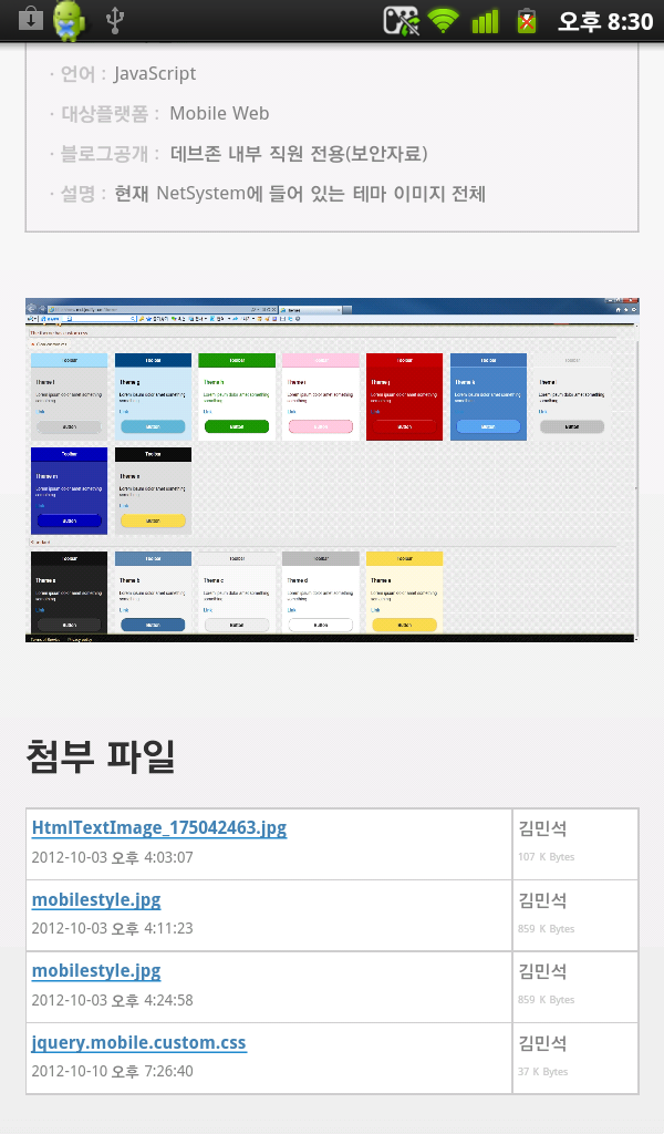 Mobile 웹 사이트 개발 - 데브존 Mobile Web Site Devleopment