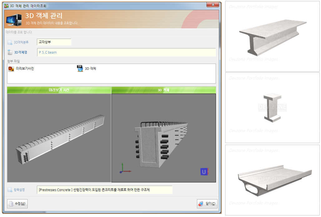 [All3d] 3D전체
<br> ㆍ개발언어: Microsoft .Net Framework(C# Application)
 ㆍ개발툴: Microsoft Visual Studio, Windows Server
 ㆍ개발시기: 작업 시기 : 2024. 01
<br>