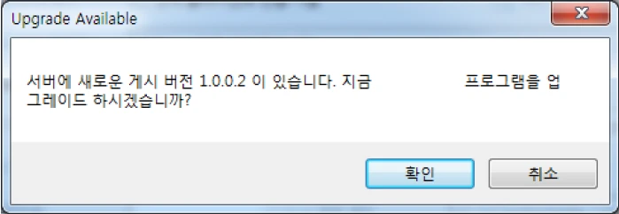 프로그램 업그레이드 화면