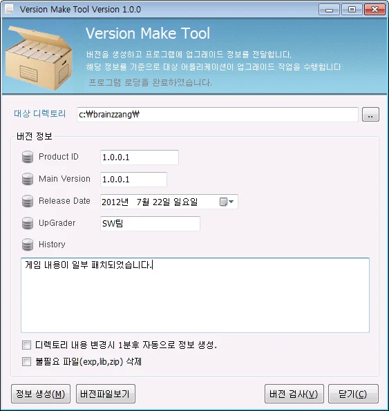 Version Make Tool