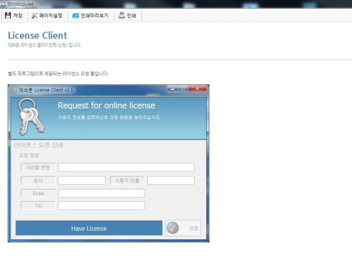 라이센스 신청
