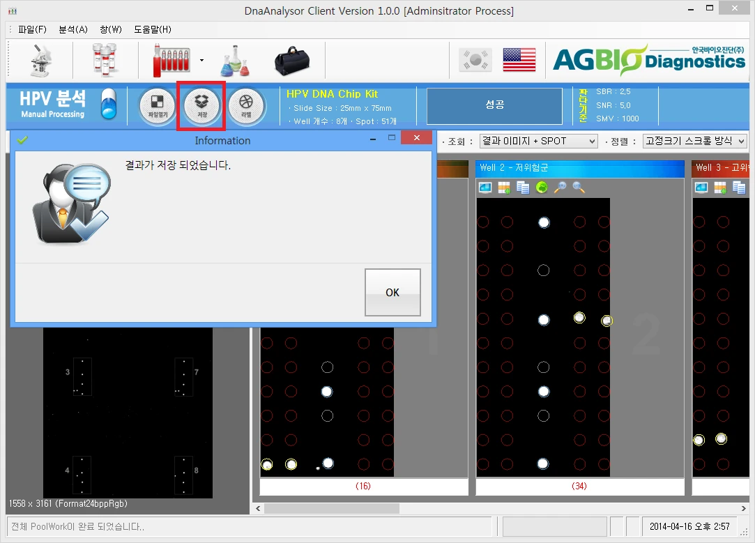 [Dnaanalysor] Spot Auto Positioning 및 이미지 Processing , Reprot Export(csv , xps)
<br>HPV DNA Chip의 검사 후 진단에서 판독기준에 따라 자동으로 판독하여 고객의 편의성을 높이고 판독의 오류를 막음
<br> ㆍ개발언어: Microsoft .Net Framework 4.0(C# Winform - Client Profile 환경)
 ㆍ개발툴: Visual Studio 2012 SP 1
 ㆍ개발시기: 2014. 1 ~ 2014. 3
<br>