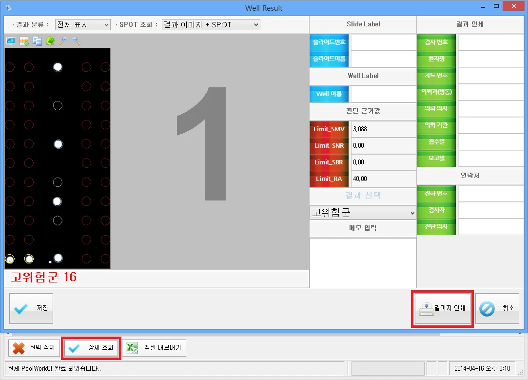 [Dnaanalysor] Spot Auto Positioning 및 이미지 Processing , Reprot Export(csv , xps)
<br>HPV DNA Chip의 검사 후 진단에서 판독기준에 따라 자동으로 판독하여 고객의 편의성을 높이고 판독의 오류를 막음
<br> ㆍ개발언어: Microsoft .Net Framework 4.0(C# Winform - Client Profile 환경)
 ㆍ개발툴: Visual Studio 2012 SP 1
 ㆍ개발시기: 2014. 1 ~ 2014. 3
<br>