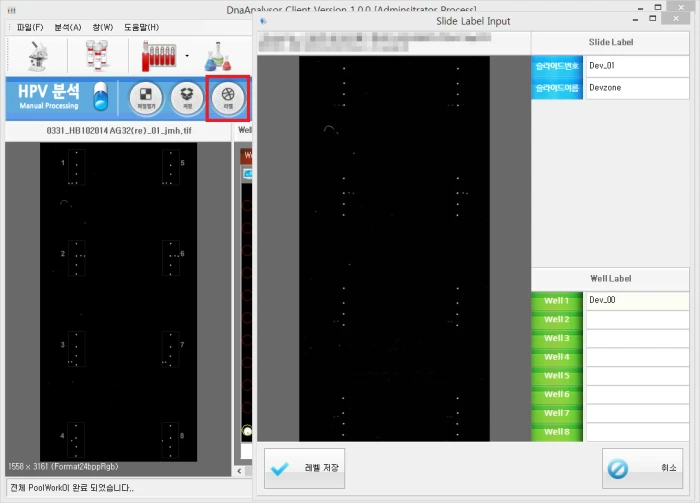 [Dnaanalysor] Spot Auto Positioning 및 이미지 Processing , Reprot Export(csv , xps)
<br>HPV DNA Chip의 검사 후 진단에서 판독기준에 따라 자동으로 판독하여 고객의 편의성을 높이고 판독의 오류를 막음
<br> ㆍ개발언어: Microsoft .Net Framework 4.0(C# Winform - Client Profile 환경)
 ㆍ개발툴: Visual Studio 2012 SP 1
 ㆍ개발시기: 2014. 1 ~ 2014. 3
<br>