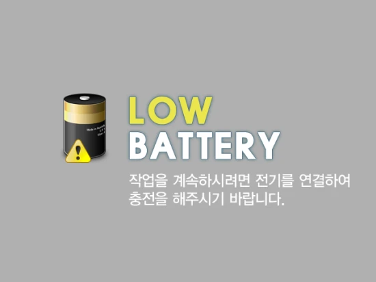 Low Battery