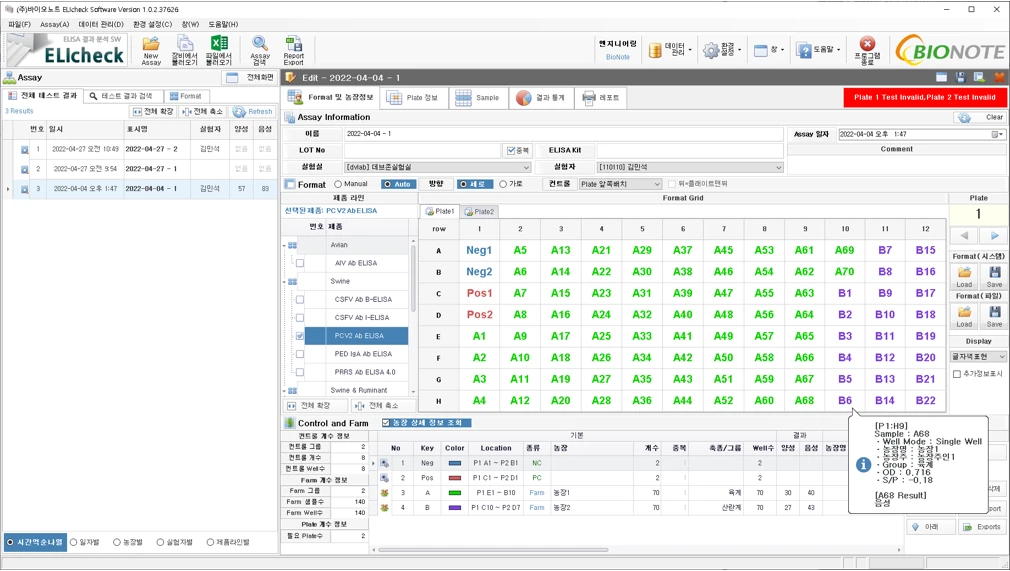 [Elicheck] ELIcheck
<br>효소면역진단 ELISA 결과분석 소프트웨어
<br> ㆍ개발언어: C#(Framework4.5.2)
 ㆍ개발툴: Microsoft Visual Studio 2019, 2022
 ㆍ개발시기: 작업 시기 :  2022. 6
<br>