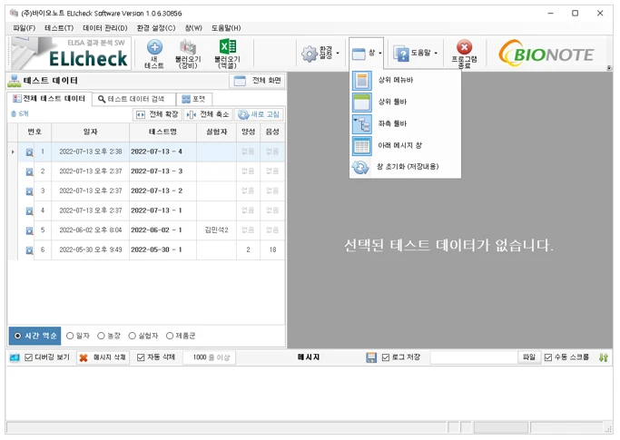 [Elicheck] ELIcheck
<br>효소면역진단 ELISA 결과분석 소프트웨어
<br> ㆍ개발언어: C#(Framework4.5.2)
 ㆍ개발툴: Microsoft Visual Studio 2019, 2022
 ㆍ개발시기: 작업 시기 :  2022. 6
<br>