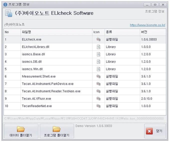 [Elicheck] ELIcheck
<br>효소면역진단 ELISA 결과분석 소프트웨어
<br> ㆍ개발언어: C#(Framework4.5.2)
 ㆍ개발툴: Microsoft Visual Studio 2019, 2022
 ㆍ개발시기: 작업 시기 :  2022. 6
<br>