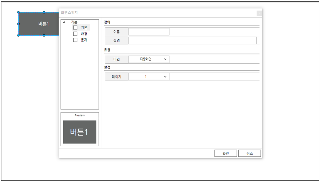 한전발전소 작화 에디터