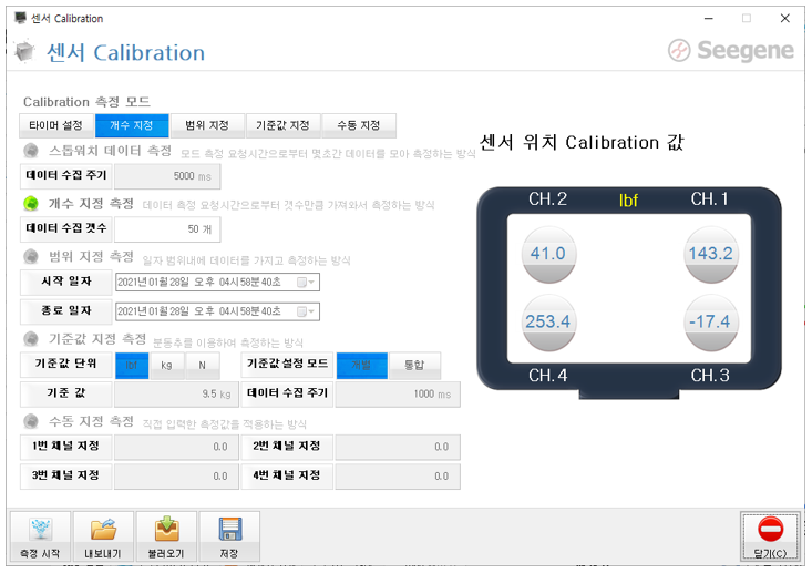 센서칼리브레이션, Calibration