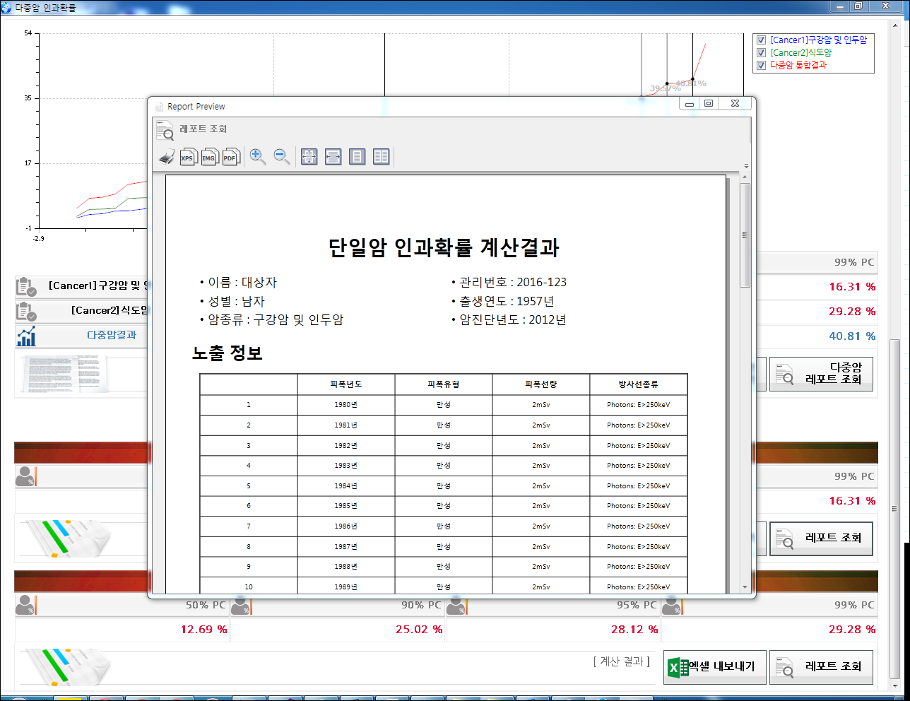 [Rhi_pepc] 방사능인과확률 프로그램
<br>RHI_PEPC
<br> ㆍ개발언어: Microsoft .Net Framework 4.5 (C# Application)
 ㆍ개발툴: Microsoft Visual Studio, Windows Server
 ㆍ개발시기: 작업 시기 : 2016. 05
<br>