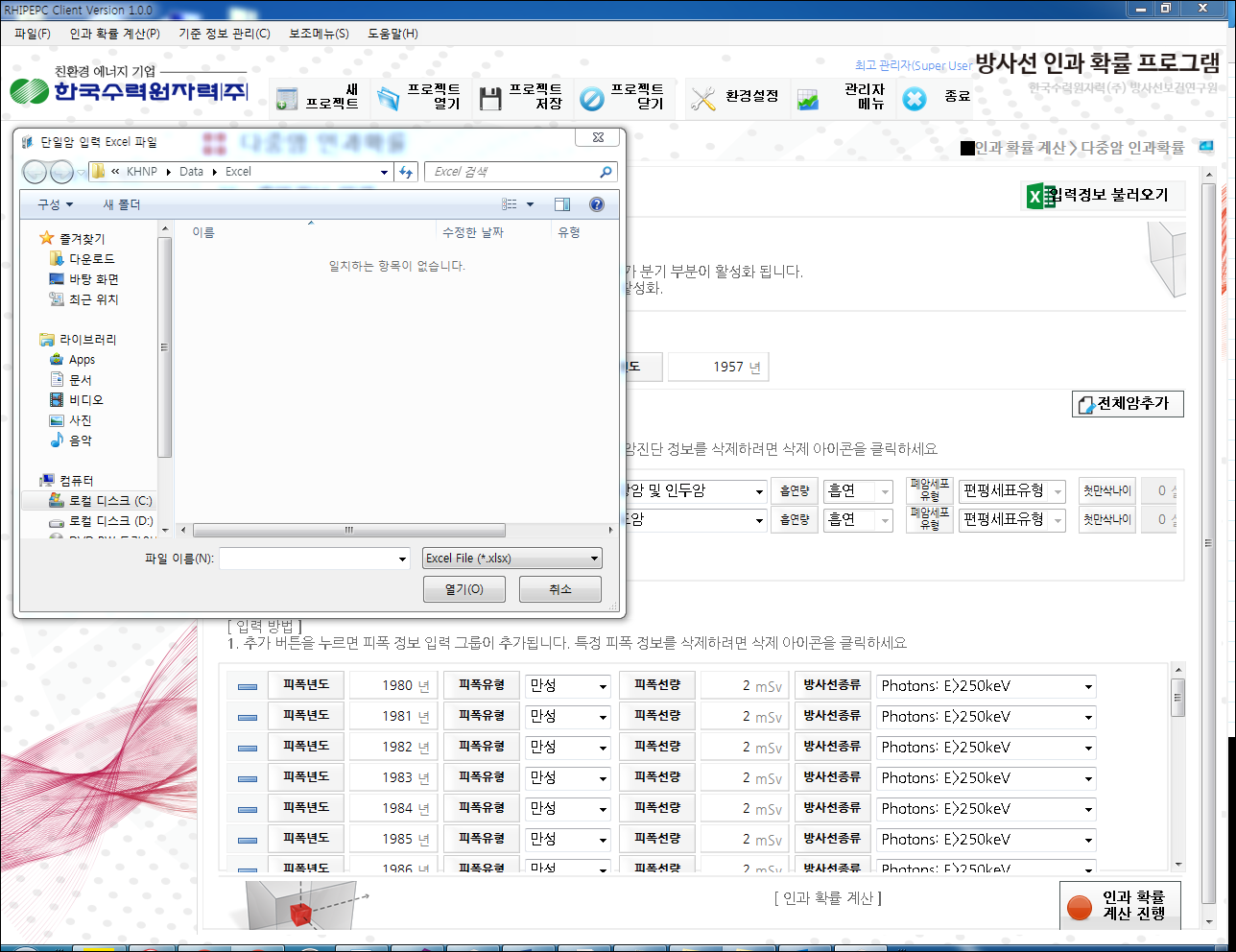 [Rhi_pepc] 방사능인과확률 프로그램
<br>RHI_PEPC
<br> ㆍ개발언어: Microsoft .Net Framework 4.5 (C# Application)
 ㆍ개발툴: Microsoft Visual Studio, Windows Server
 ㆍ개발시기: 작업 시기 : 2016. 05
<br>