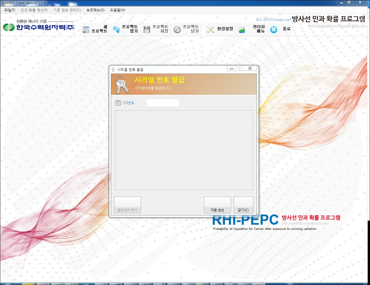 [Rhi_pepc] 방사능인과확률 프로그램
<br>RHI_PEPC
<br> ㆍ개발언어: Microsoft .Net Framework 4.5 (C# Application)
 ㆍ개발툴: Microsoft Visual Studio, Windows Server
 ㆍ개발시기: 작업 시기 : 2016. 05
<br>