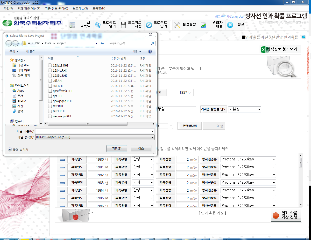 [Rhi_pepc] 방사능인과확률 프로그램
<br>RHI_PEPC
<br> ㆍ개발언어: Microsoft .Net Framework 4.5 (C# Application)
 ㆍ개발툴: Microsoft Visual Studio, Windows Server
 ㆍ개발시기: 작업 시기 : 2016. 05
<br>