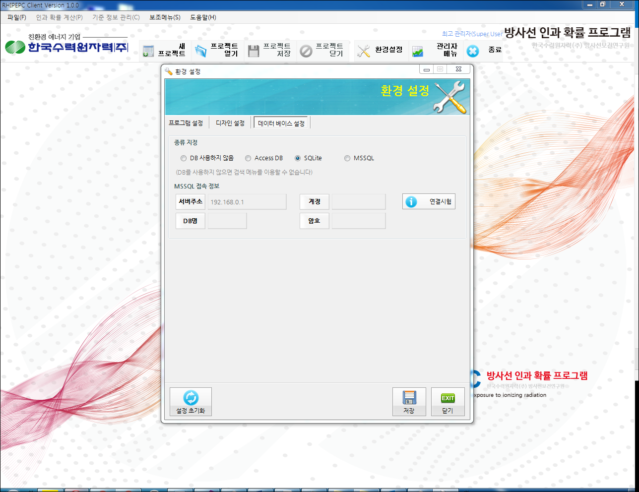 DB 정보 설정(Access/SQLite/MSSQL)