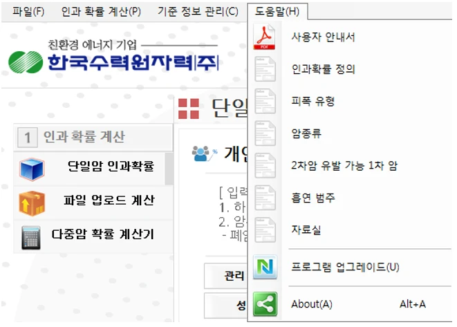 [Rhi_pepc] 방사능인과확률 프로그램
<br>RHI_PEPC
<br> ㆍ개발언어: Microsoft .Net Framework 4.5 (C# Application)
 ㆍ개발툴: Microsoft Visual Studio, Windows Server
 ㆍ개발시기: 작업 시기 : 2016. 05
<br>