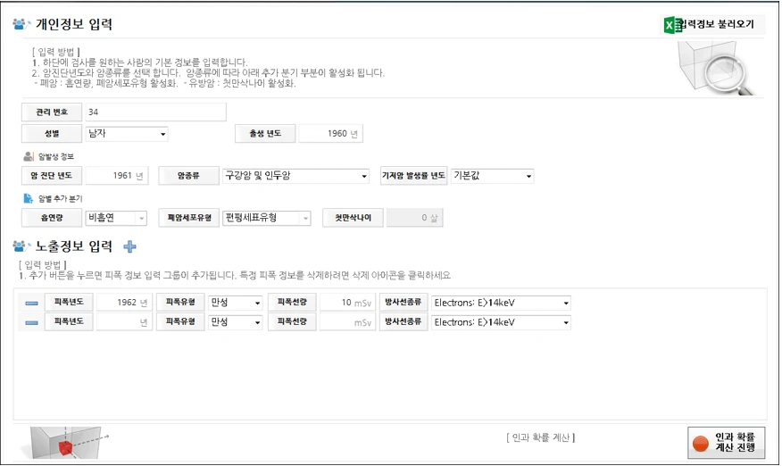 [Rhi_pepc] 방사능인과확률 프로그램
<br>RHI_PEPC
<br> ㆍ개발언어: Microsoft .Net Framework 4.5 (C# Application)
 ㆍ개발툴: Microsoft Visual Studio, Windows Server
 ㆍ개발시기: 작업 시기 : 2016. 05
<br>