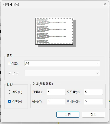 인쇄 페이지 설정