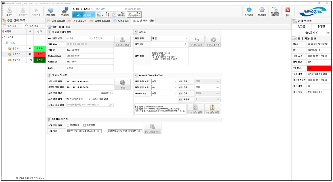 [Weldingmachine] 용접장비 다중 모니터링 시스템
<br> ㆍ개발언어: C#(Framework4.5.2)
 ㆍ개발툴: Microsoft Visual Studio 2019, 2022
 ㆍ개발시기: 작업 시기 : 2021. 11
<br>