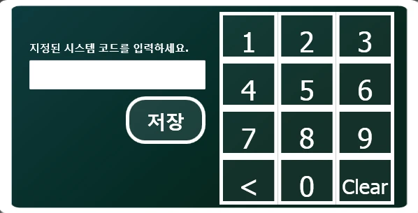 시스템 코드