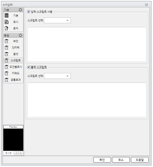 설정창-수치입력