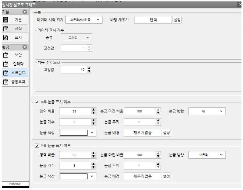 설정창-실시간분포