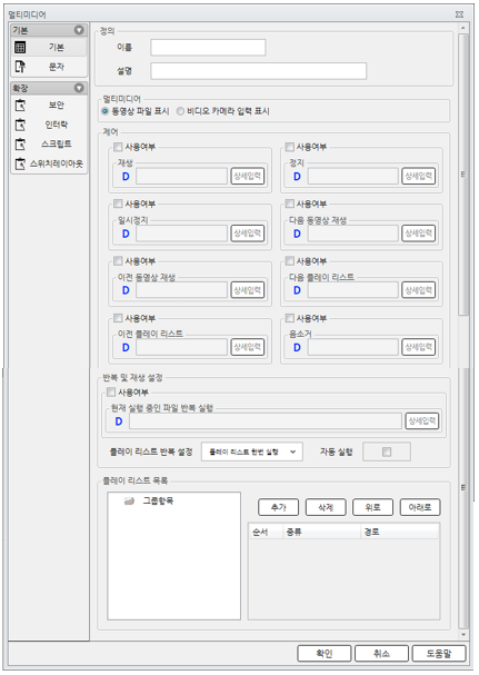 설정창-멀티미디어