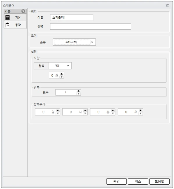 스케줄러