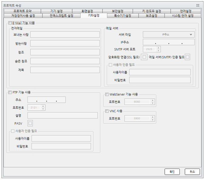 프로젝트설정-기타설정