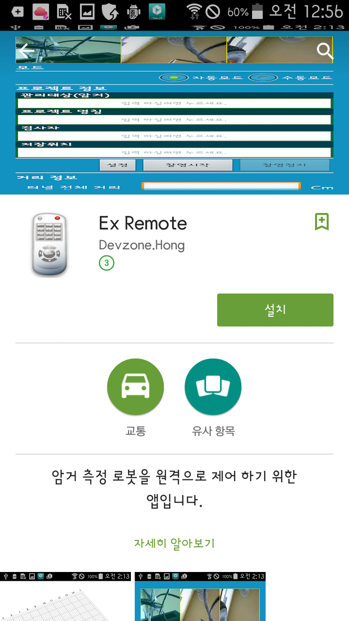 [Expbiros] 고속도로 암거 균열 및 각종 손상 측정장비
<br> ㆍ개발언어: Microsoft .Net Framework 4.5 (C# Application Server)
 ㆍ개발툴: Microsoft Visual Studio 2013 sp1, Windows Server
 ㆍ개발시기: 작업 시기 : 2018. 05
<br>