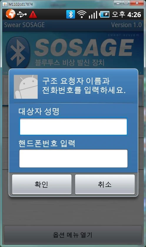 비상 번호 등록